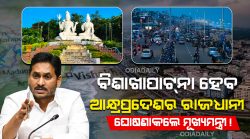 Vishakhpatnam will become new capital