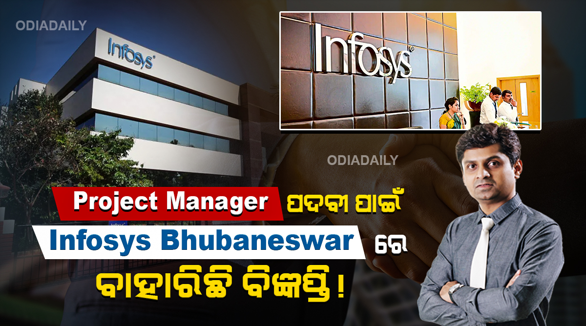 IT sector ରେ ବଡ ଧରଣର ବିଜ୍ଞପ୍ତି ! Infosys Bhubaneswar ରେ Project Manager ପଦବୀ ପାଇଁ ଶୀଘ୍ର ଆବେଦନ କରନ୍ତୁ  !