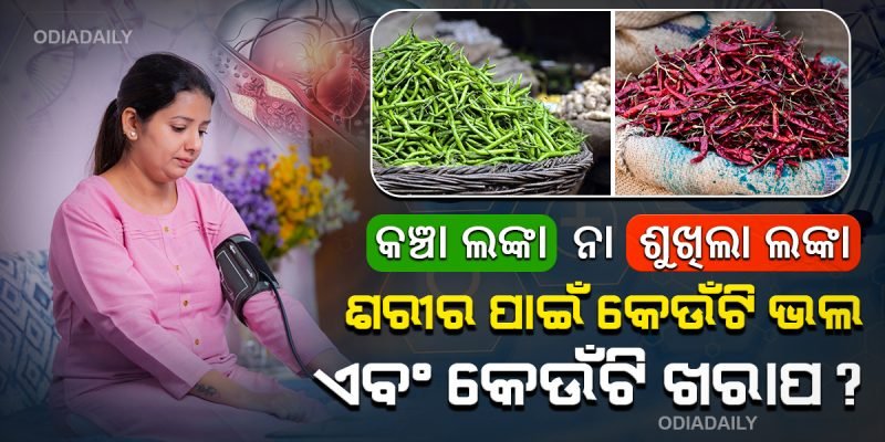 Green chilli vs Red chilli ! Which one is healthier or more harmful
