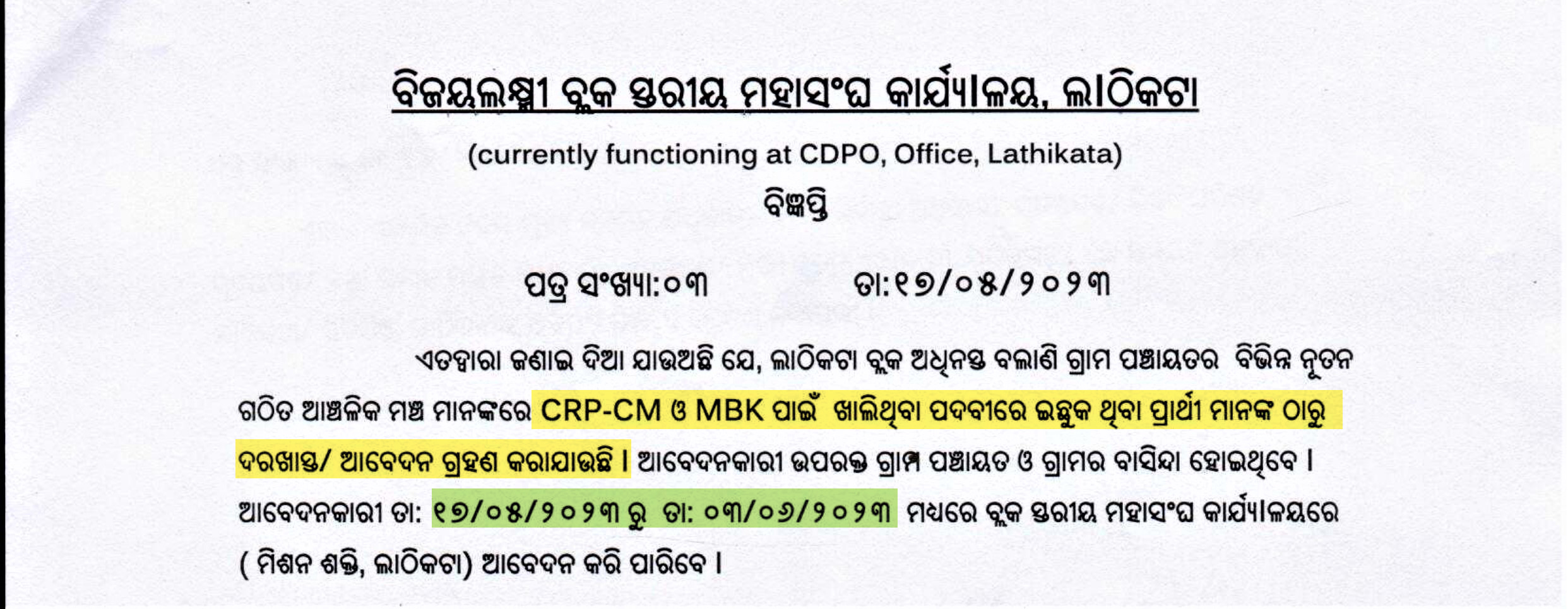 Sundargarh ,CDP Office CRP-CM &amp; MBK vacancy ! 10th &amp; +2 !