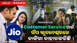 JIO is looking for a Customer Service 2023 ! Apply !